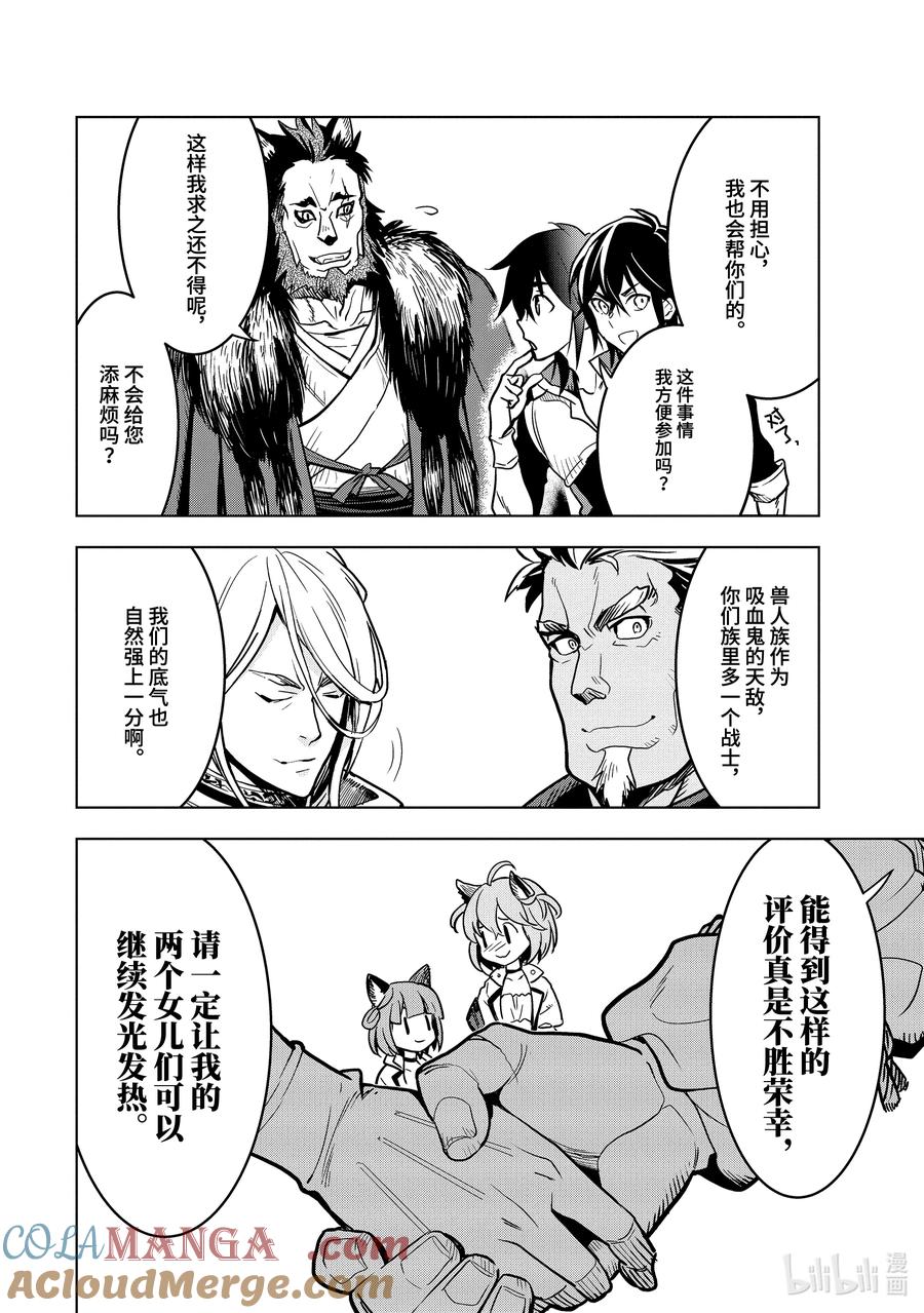 《『你们先走我断后』，于是10年后我成为了传说》21-3 第21话③ 第4页