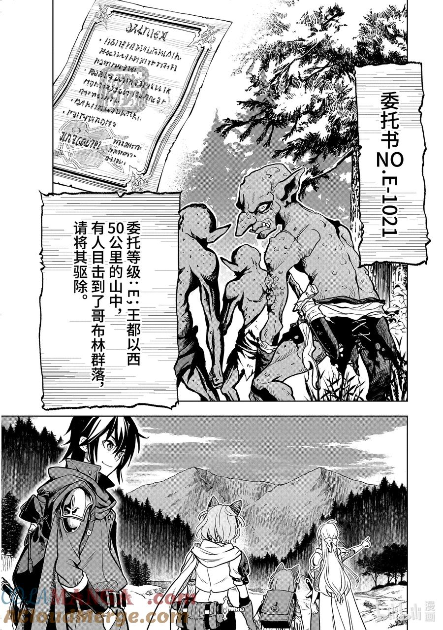 《『你们先走我断后』，于是10年后我成为了传说》21-3 第21话③ 第7页