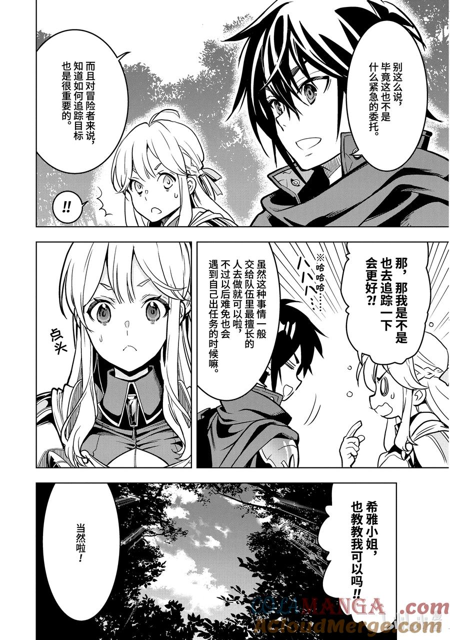 《『你们先走我断后』，于是10年后我成为了传说》21-4 第21话④ 第2页