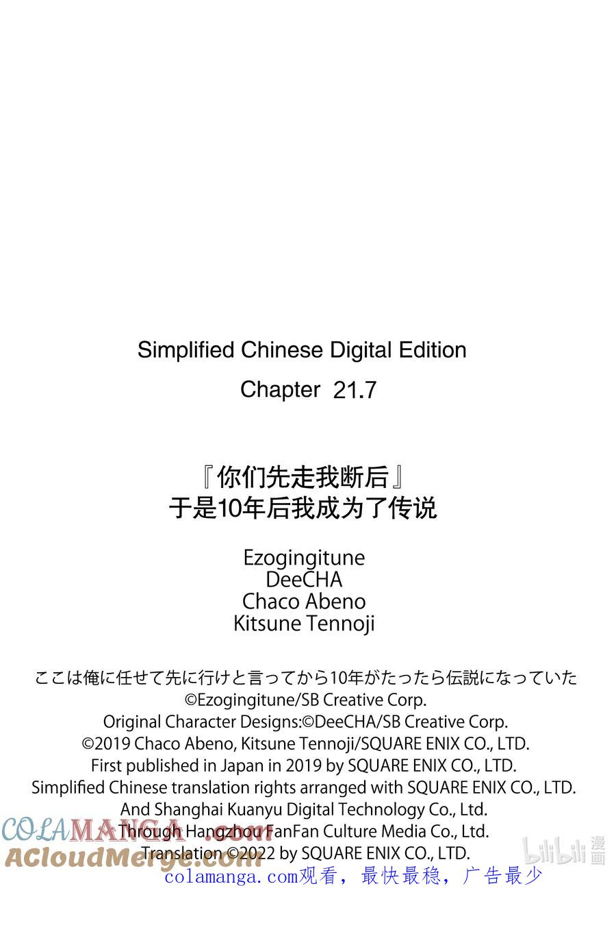 《『你们先走我断后』，于是10年后我成为了传说》21-4 第21话④ 第14页