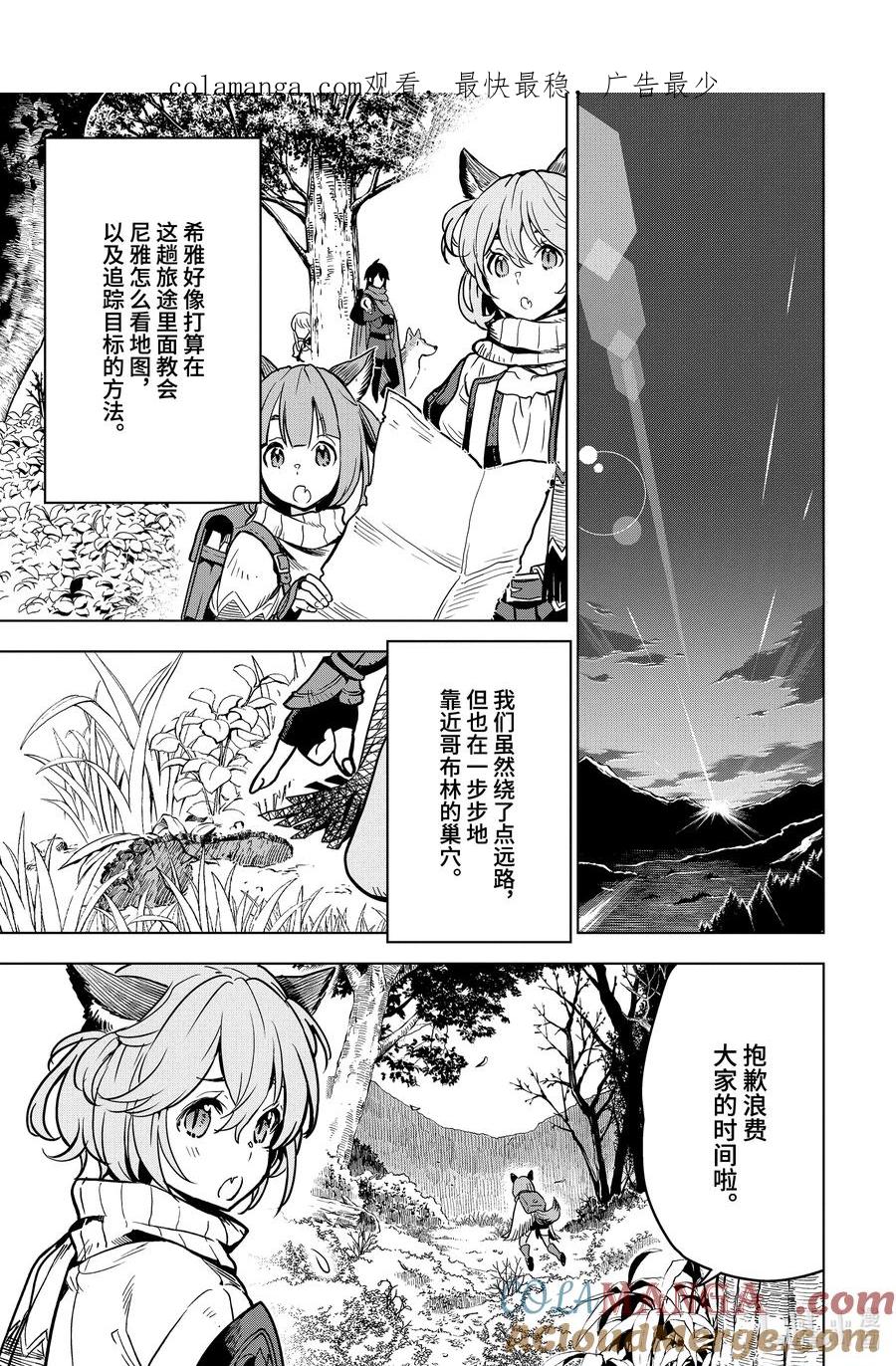 《『你们先走我断后』，于是10年后我成为了传说》21-4 第21话④ 第1页