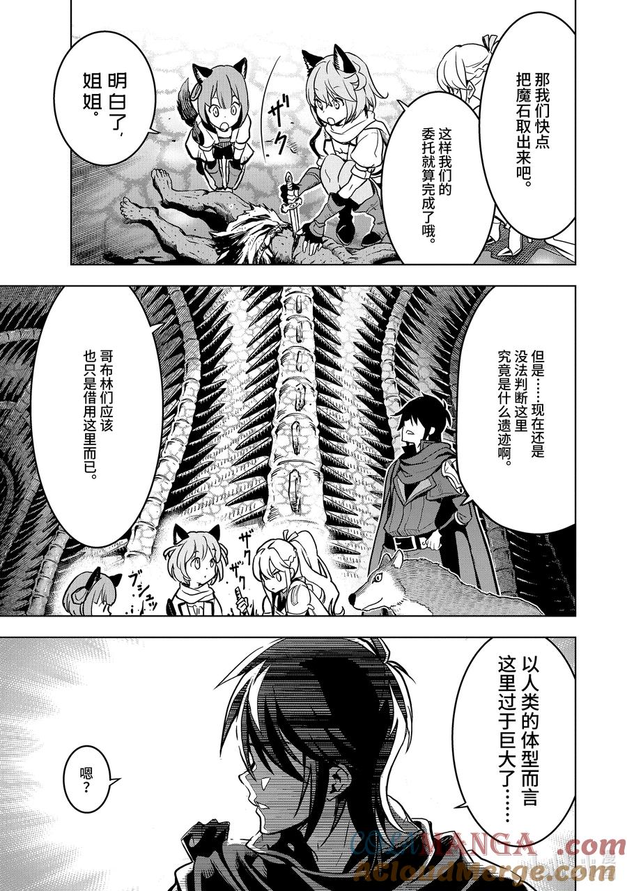 《『你们先走我断后』，于是10年后我成为了传说》21-5 第21话⑤ 第2页