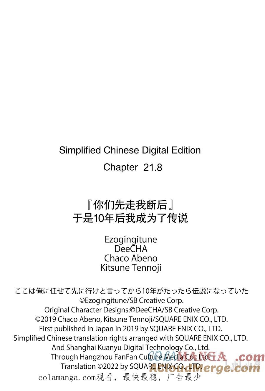《『你们先走我断后』，于是10年后我成为了传说》21-5 第21话⑤ 第13页