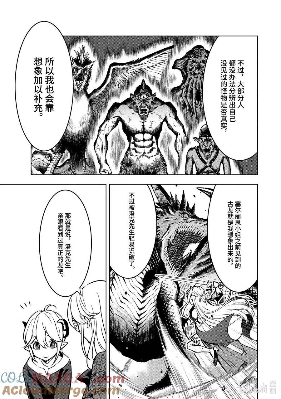《『你们先走我断后』，于是10年后我成为了传说》22-1 第22话① 第3页