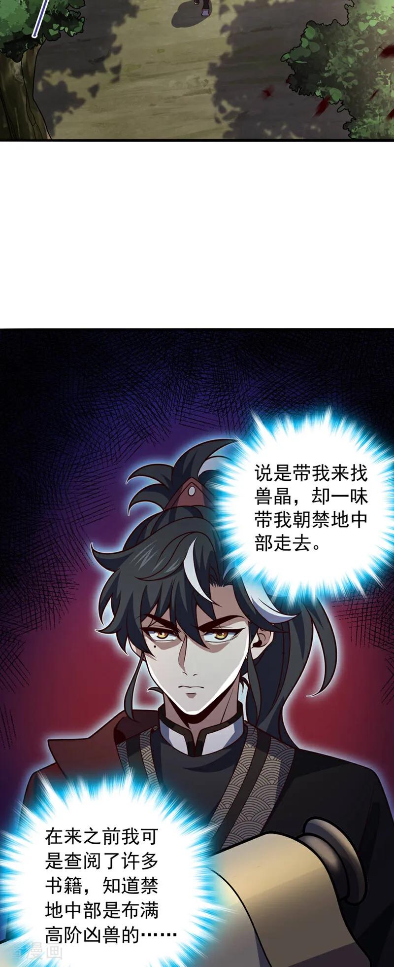 《我，神龙之后！》第10话 师兄对我有意见？ 第21页