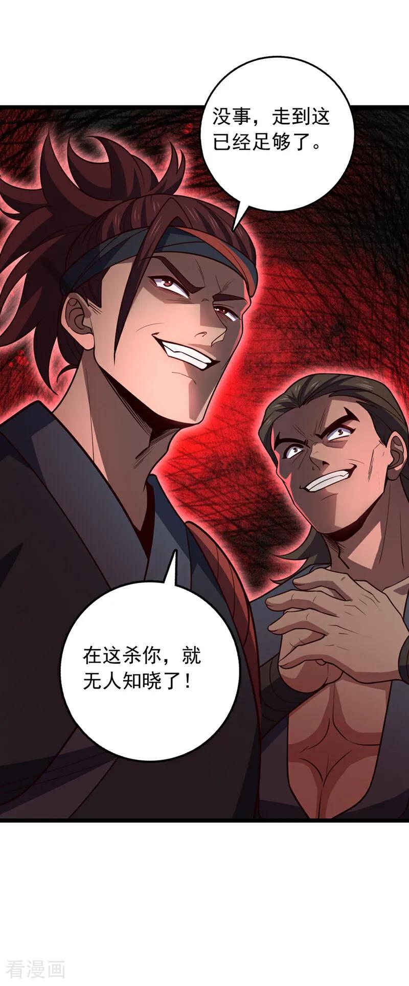 《我，神龙之后！》第10话 师兄对我有意见？ 第26页