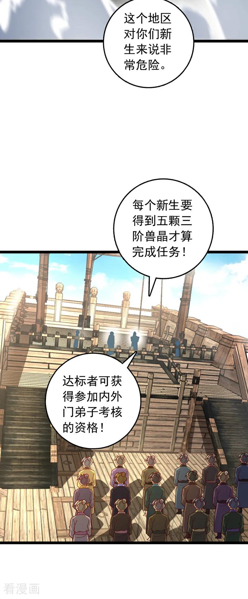 《我，神龙之后！》第10话 师兄对我有意见？ 第14页