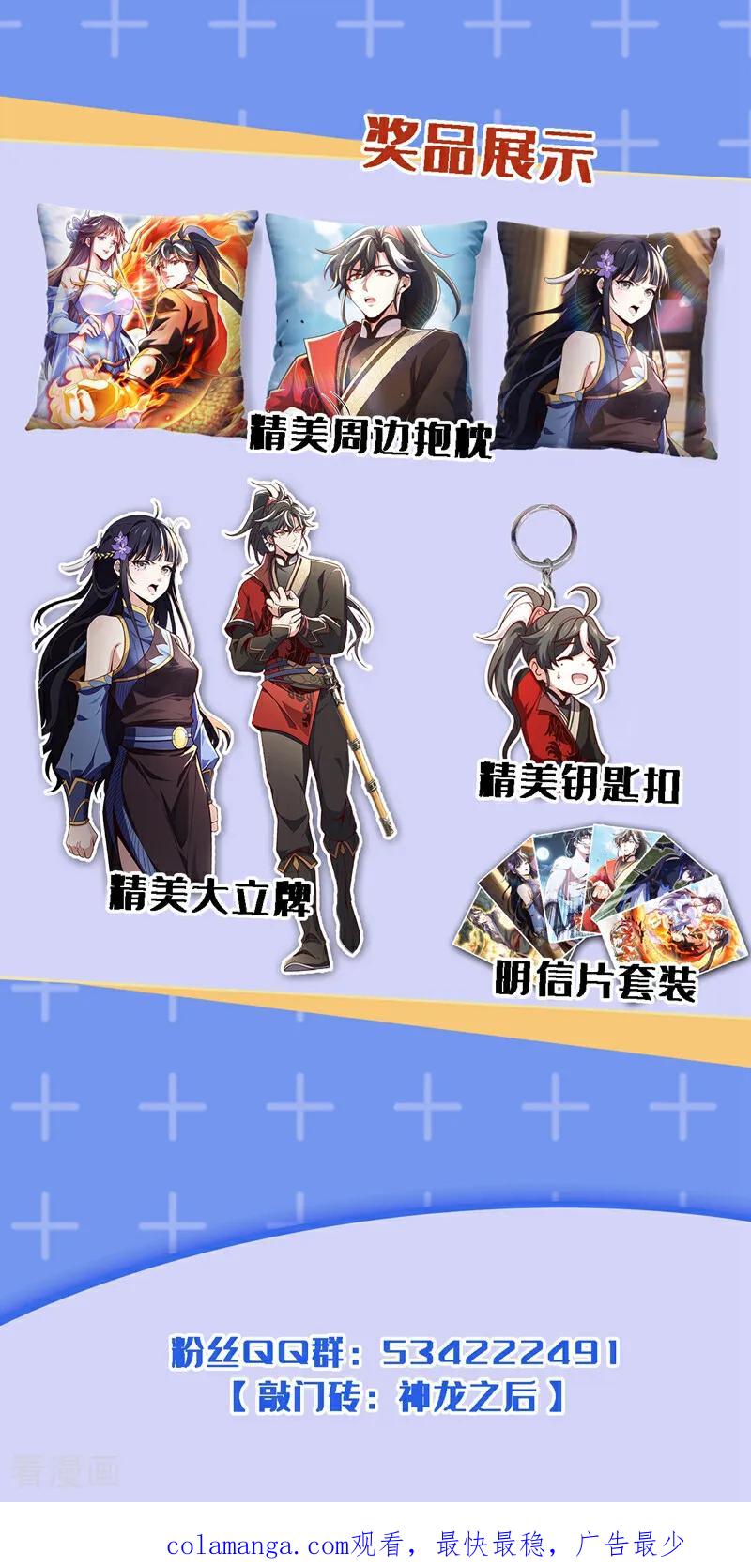 《我，神龙之后！》第10话 师兄对我有意见？ 第45页