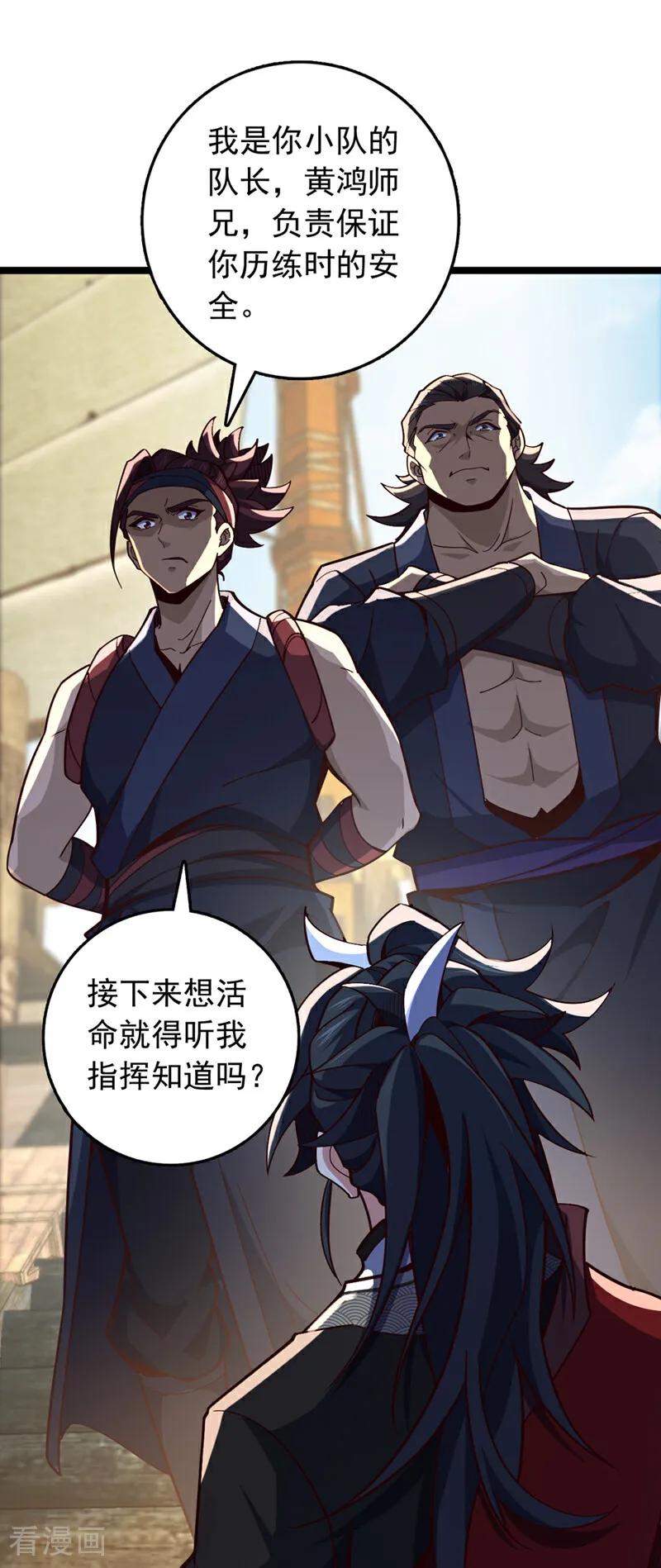 《我，神龙之后！》第10话 师兄对我有意见？ 第11页