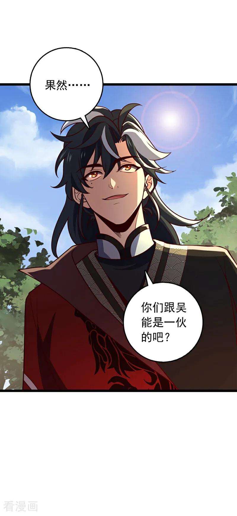 《我，神龙之后！》第10话 师兄对我有意见？ 第27页