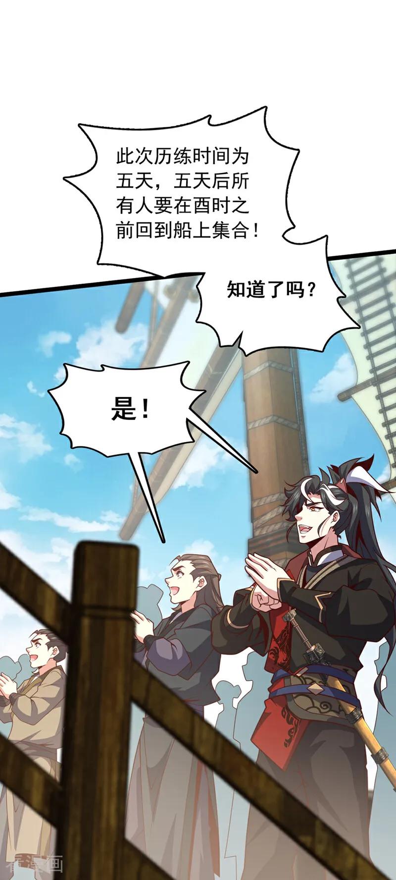 《我，神龙之后！》第10话 师兄对我有意见？ 第15页