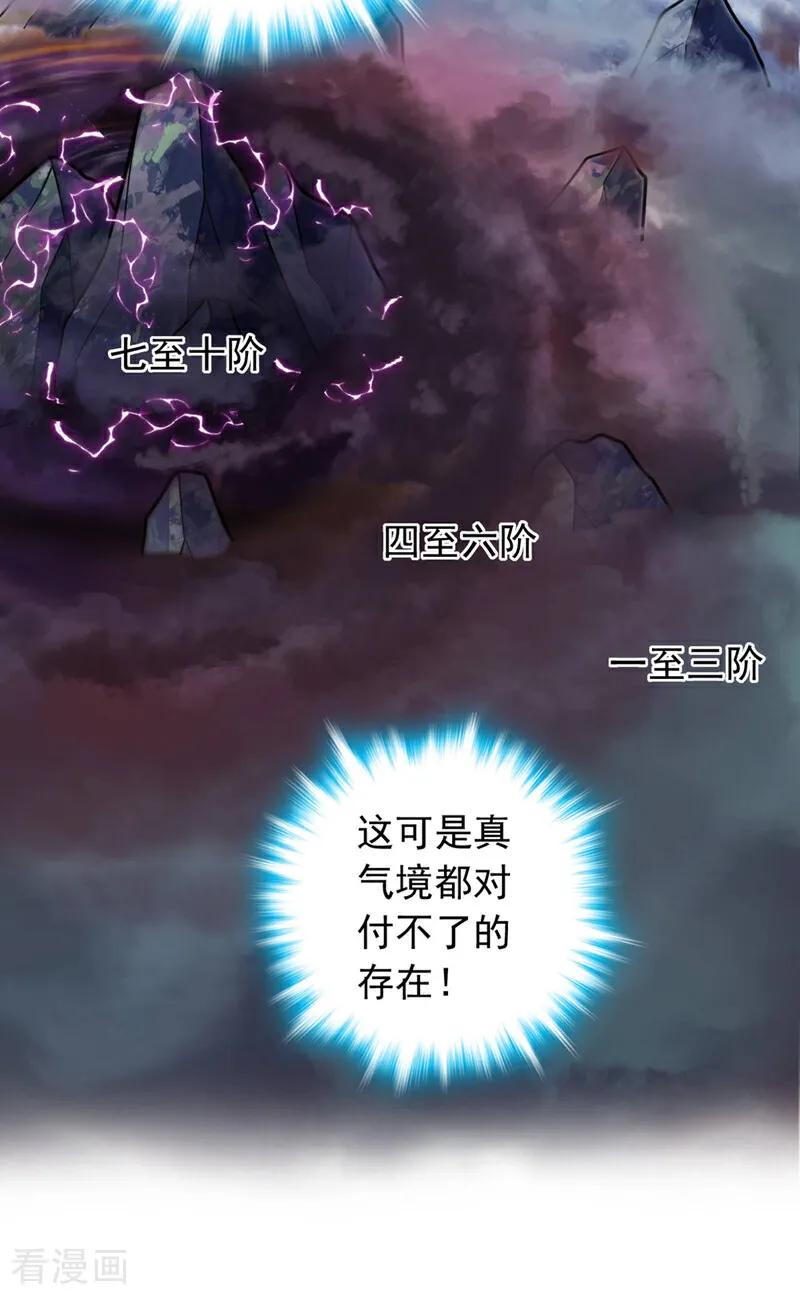 《我，神龙之后！》第10话 师兄对我有意见？ 第24页