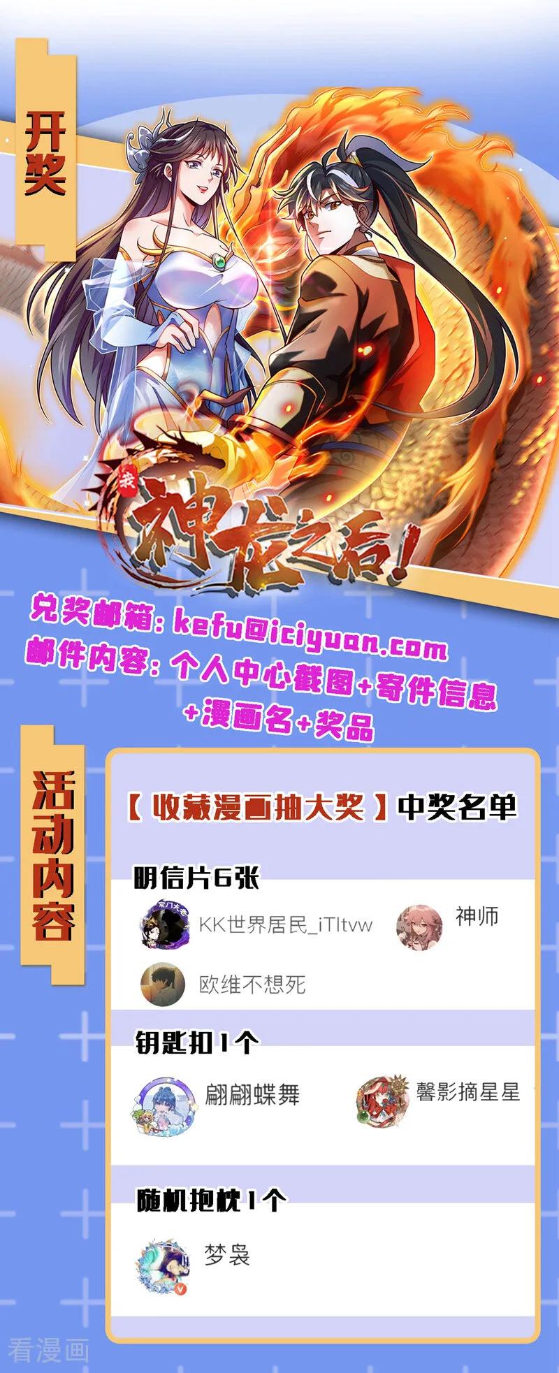《我，神龙之后！》第10话 师兄对我有意见？ 第44页