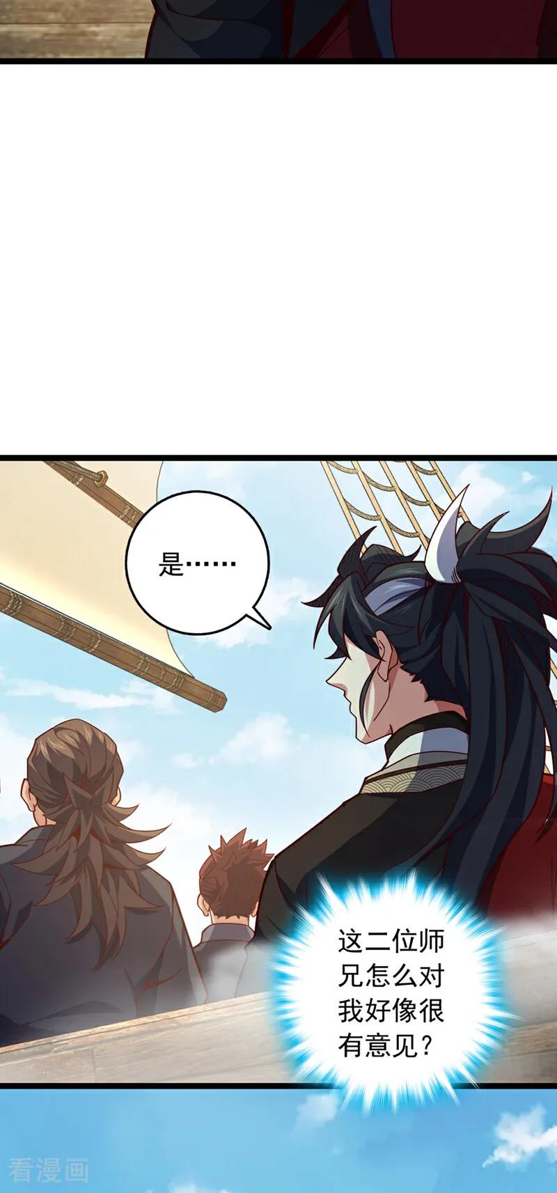 《我，神龙之后！》第10话 师兄对我有意见？ 第12页
