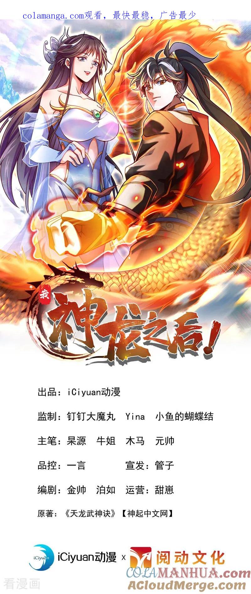 《我，神龙之后！》第10话 师兄对我有意见？ 第1页