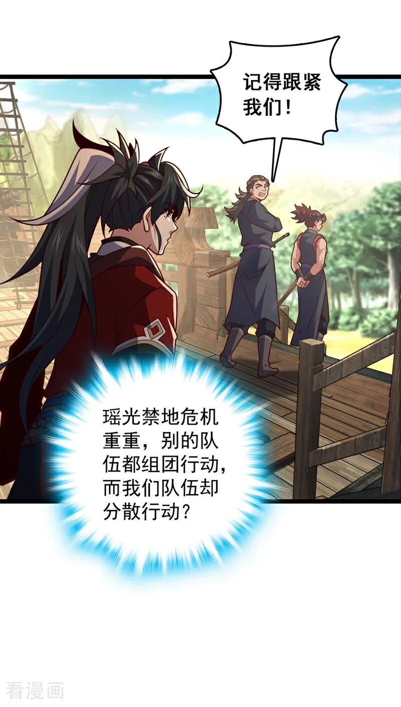 《我，神龙之后！》第10话 师兄对我有意见？ 第18页