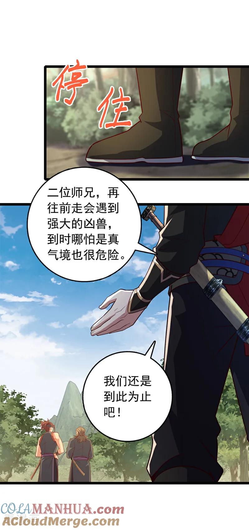 《我，神龙之后！》第10话 师兄对我有意见？ 第25页