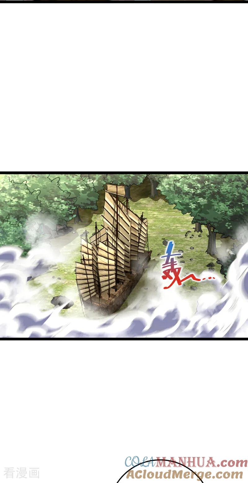 《我，神龙之后！》第10话 师兄对我有意见？ 第16页