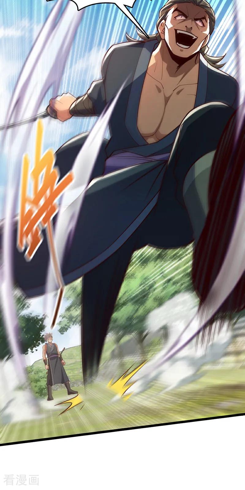 《我，神龙之后！》第10话 师兄对我有意见？ 第29页