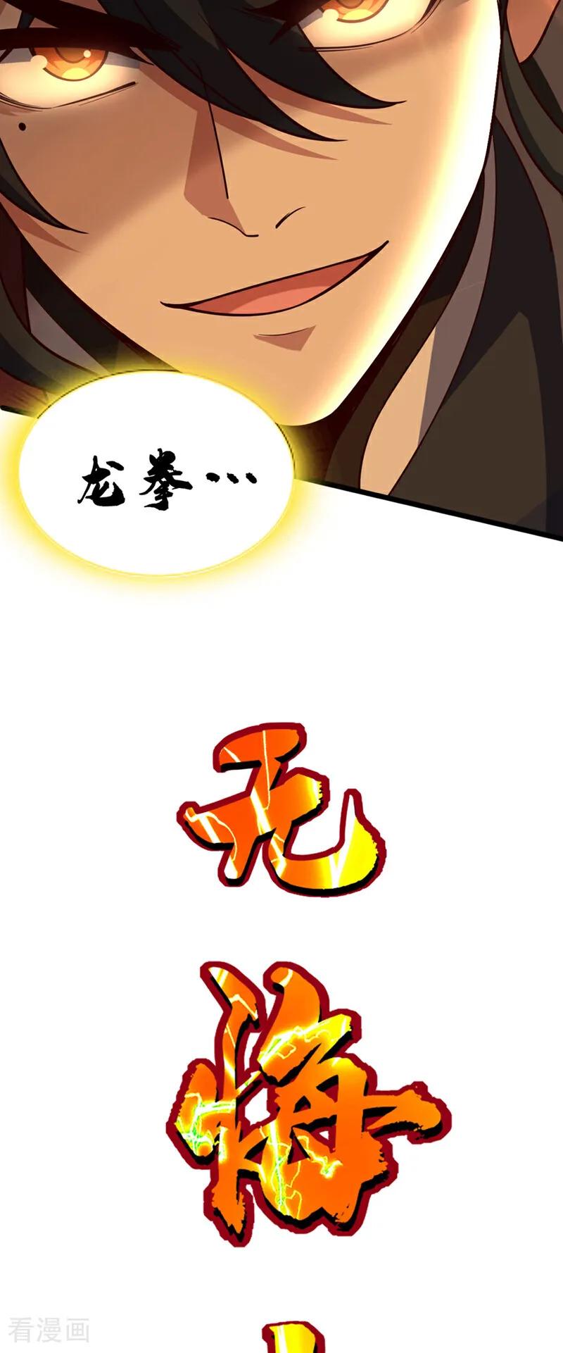 《我，神龙之后！》第10话 师兄对我有意见？ 第32页