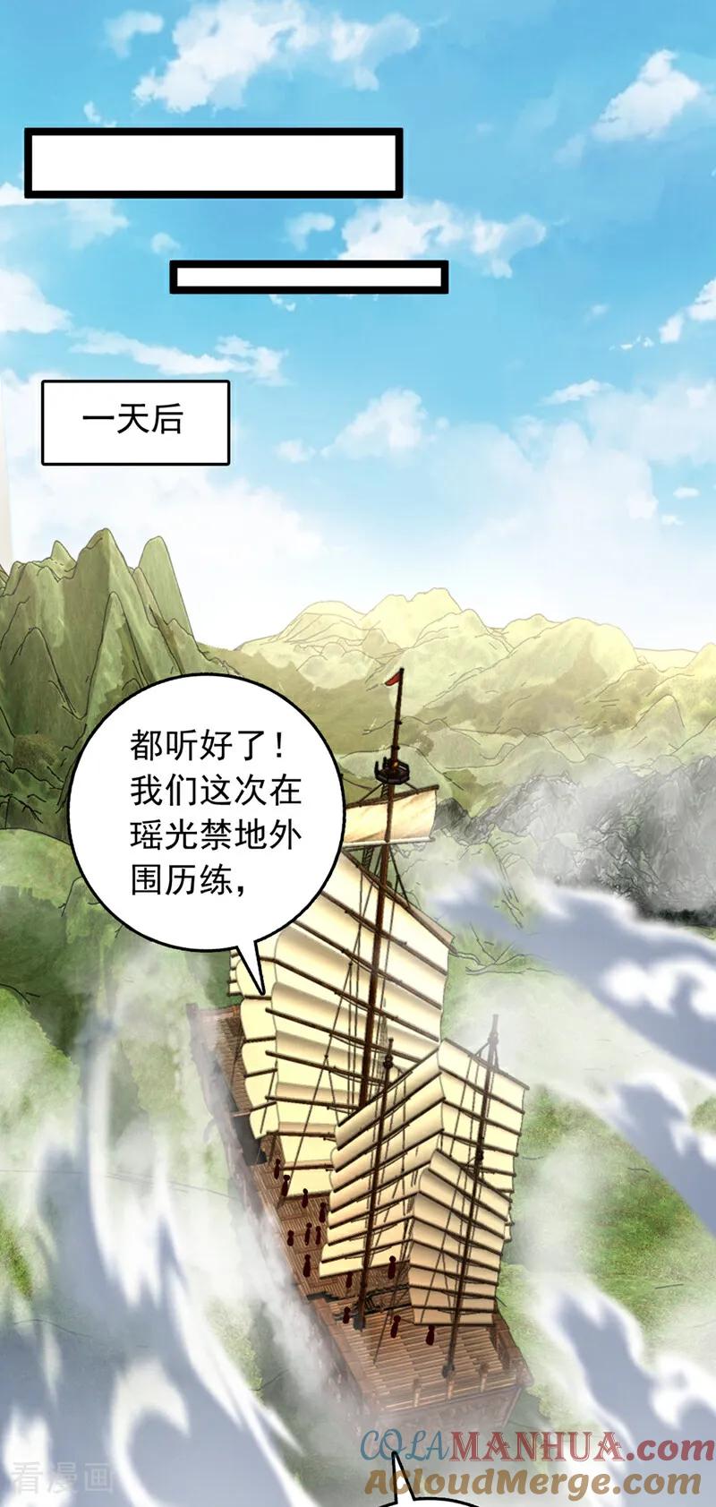 《我，神龙之后！》第10话 师兄对我有意见？ 第13页