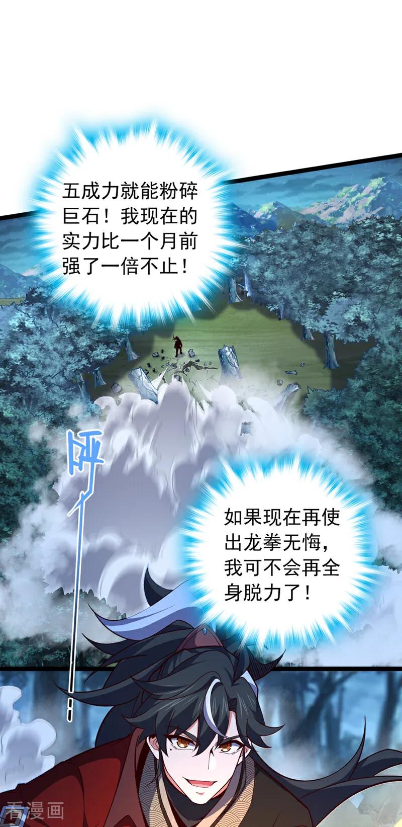 《我，神龙之后！》第10话 师兄对我有意见？ 第6页