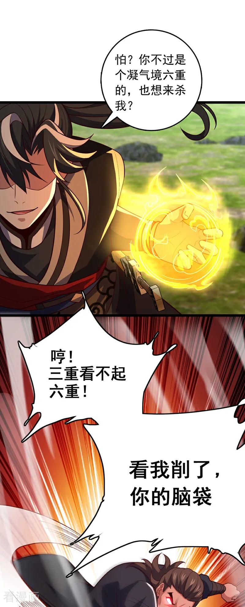 《我，神龙之后！》第10话 师兄对我有意见？ 第30页