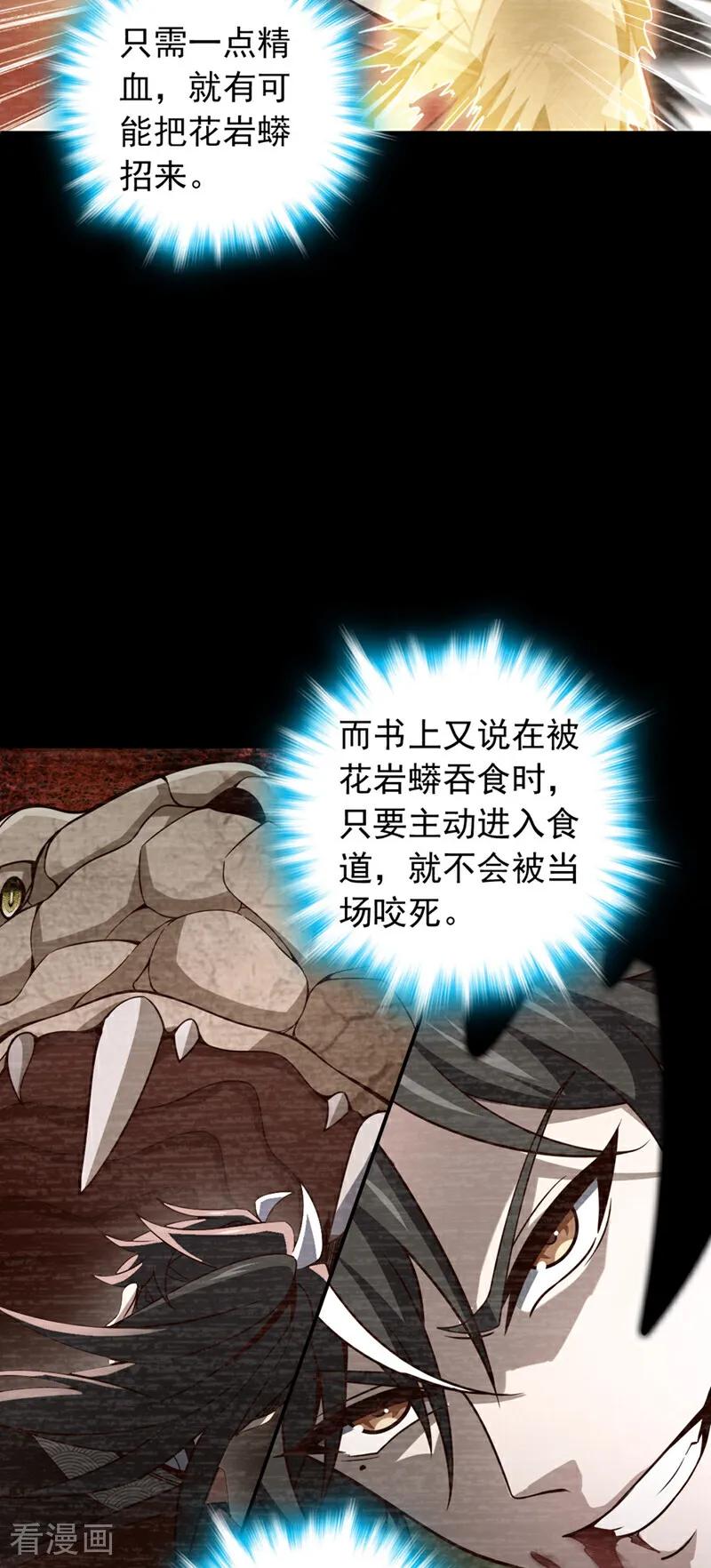 《我，神龙之后！》第11话 只能赌一把了！ 第27页