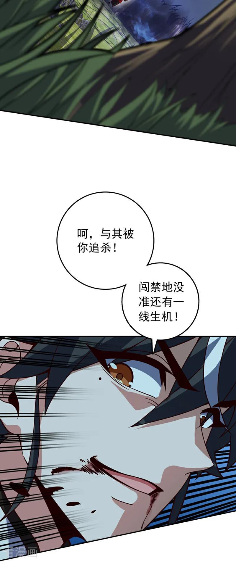 《我，神龙之后！》第11话 只能赌一把了！ 第14页