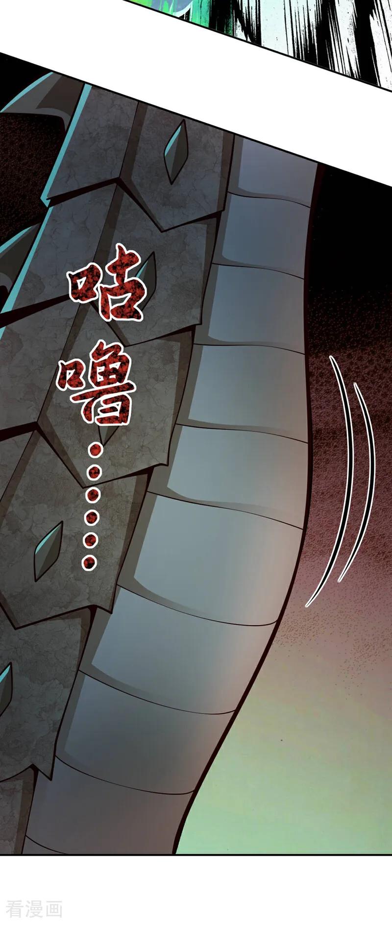 《我，神龙之后！》第11话 只能赌一把了！ 第20页