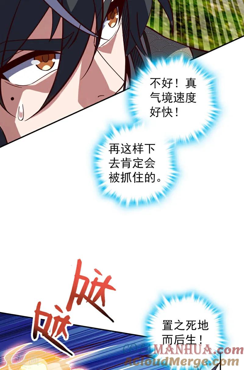 《我，神龙之后！》第11话 只能赌一把了！ 第7页