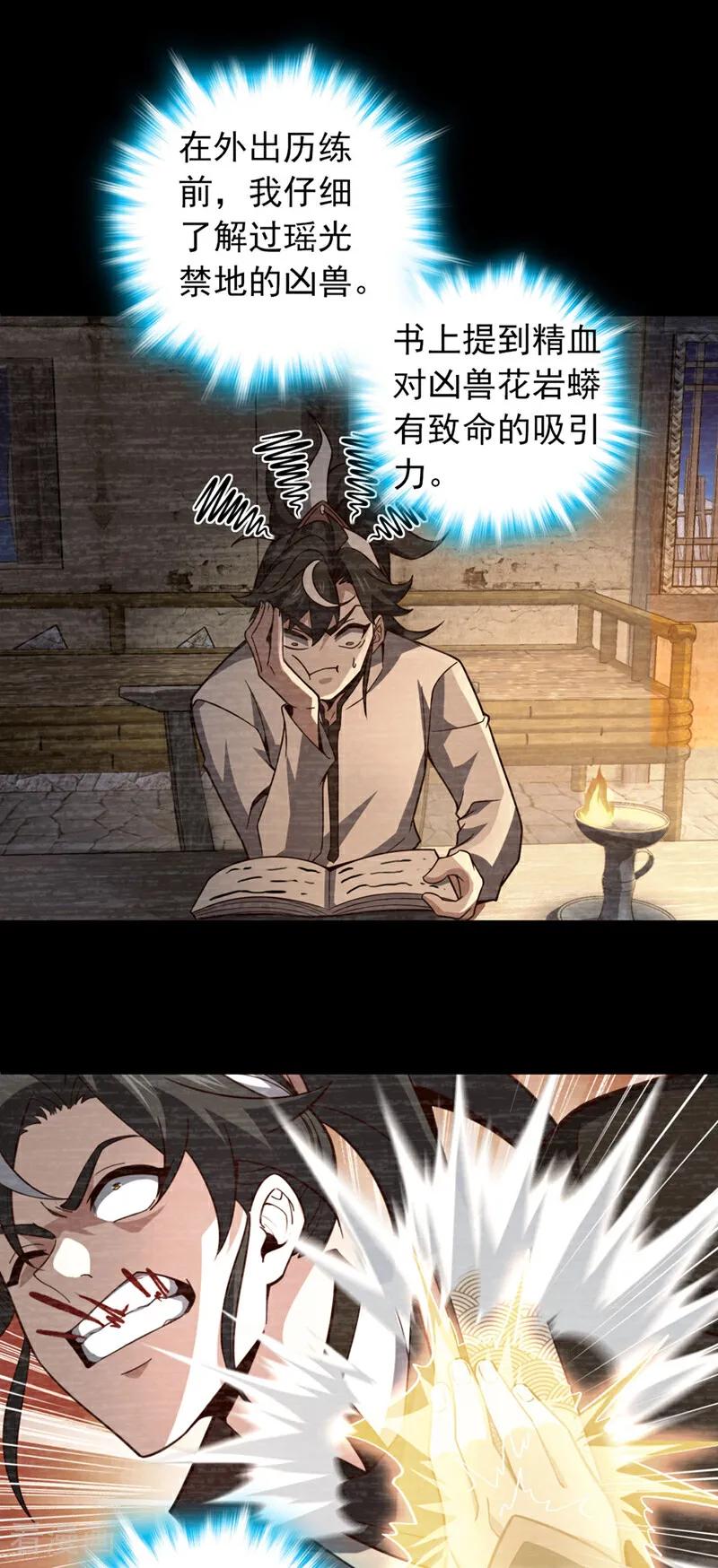 《我，神龙之后！》第11话 只能赌一把了！ 第26页