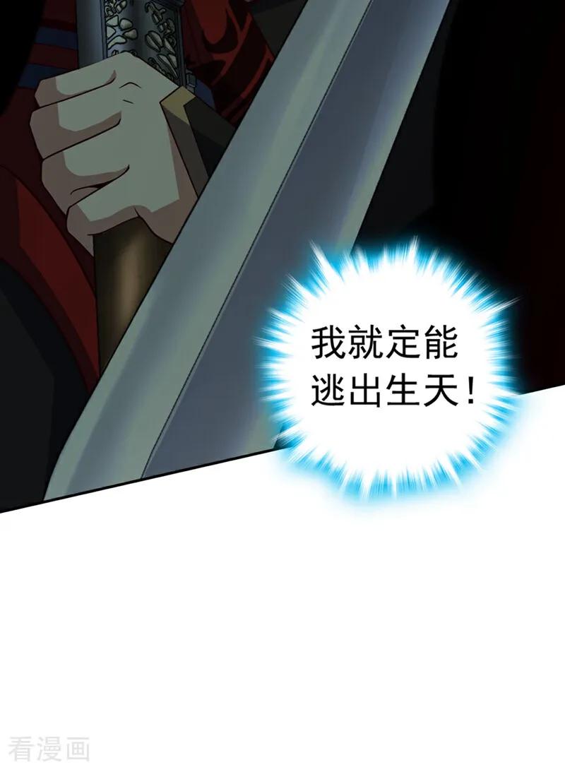 《我，神龙之后！》第11话 只能赌一把了！ 第33页