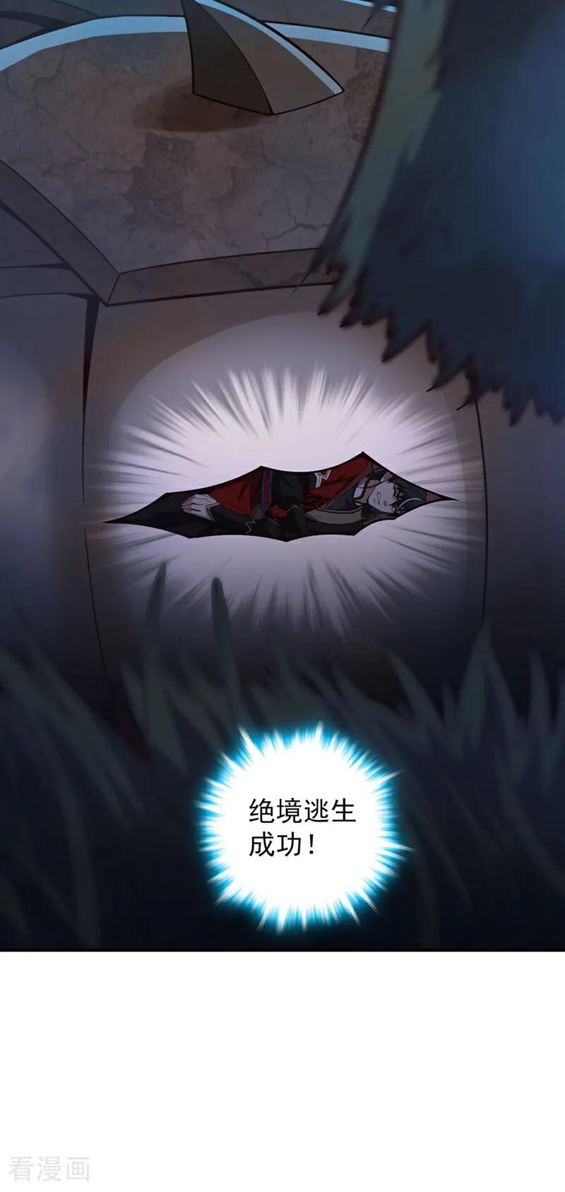 《我，神龙之后！》第11话 只能赌一把了！ 第29页