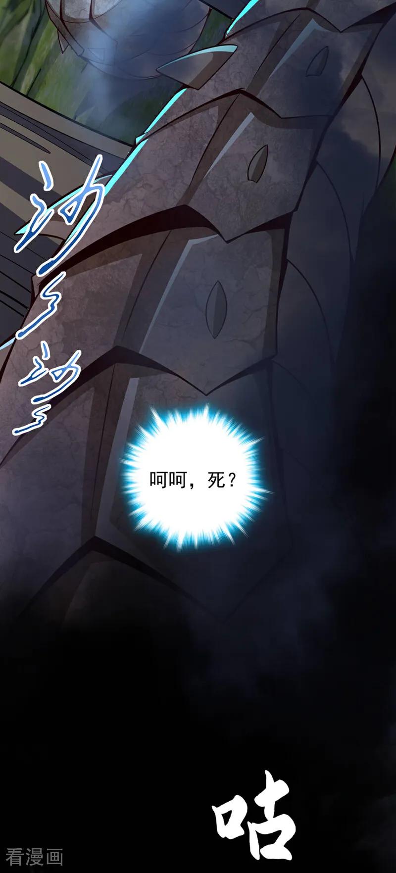 《我，神龙之后！》第11话 只能赌一把了！ 第24页