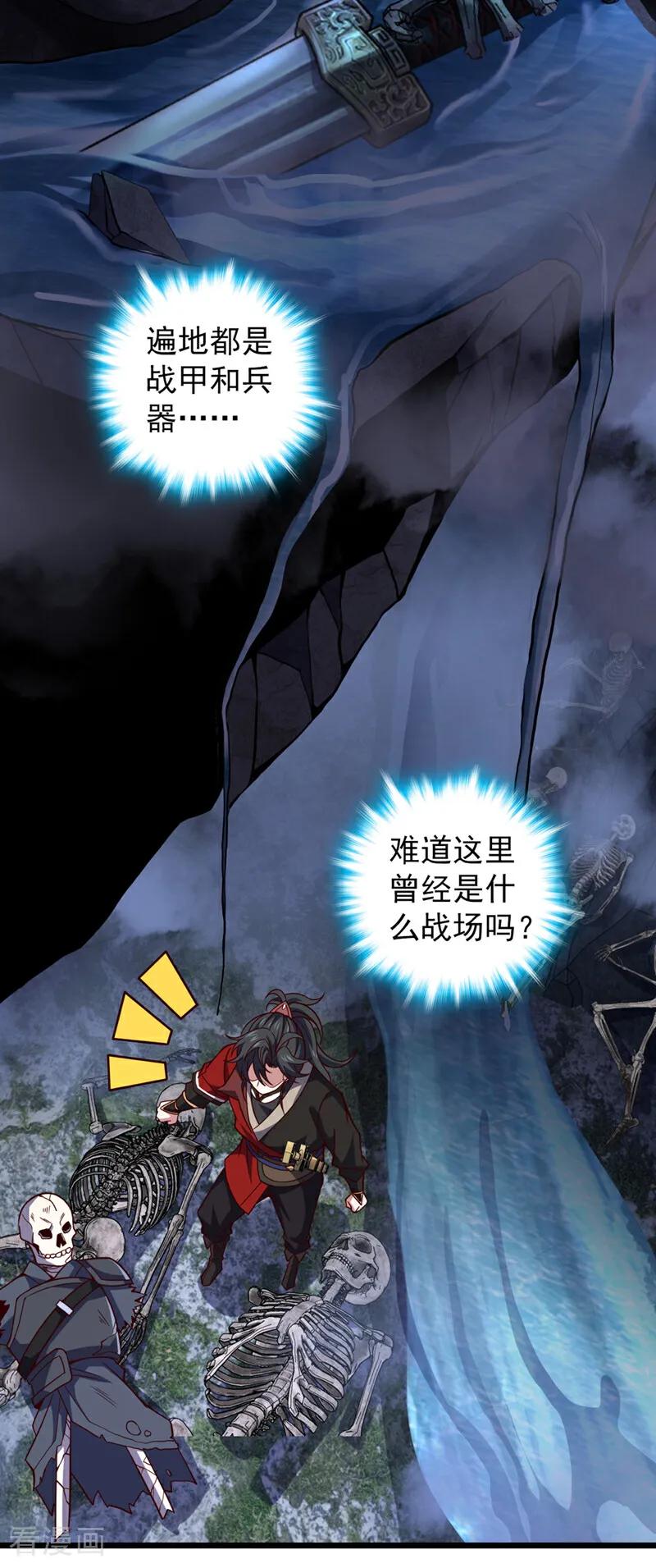 《我，神龙之后！》第12话 不好！是凶兽天猿！ 第30页