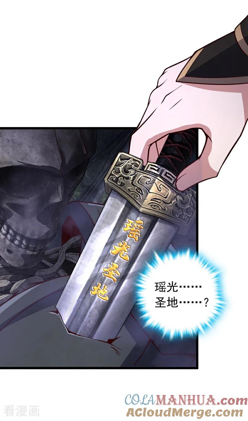 《我，神龙之后！》第12话 不好！是凶兽天猿！ 第31页