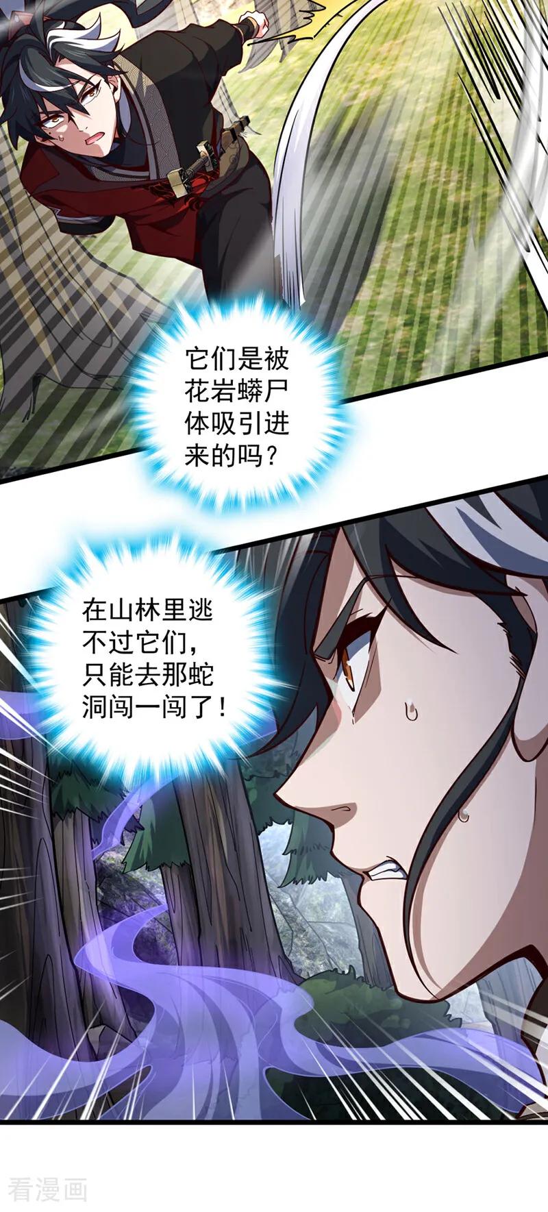 《我，神龙之后！》第12话 不好！是凶兽天猿！ 第14页