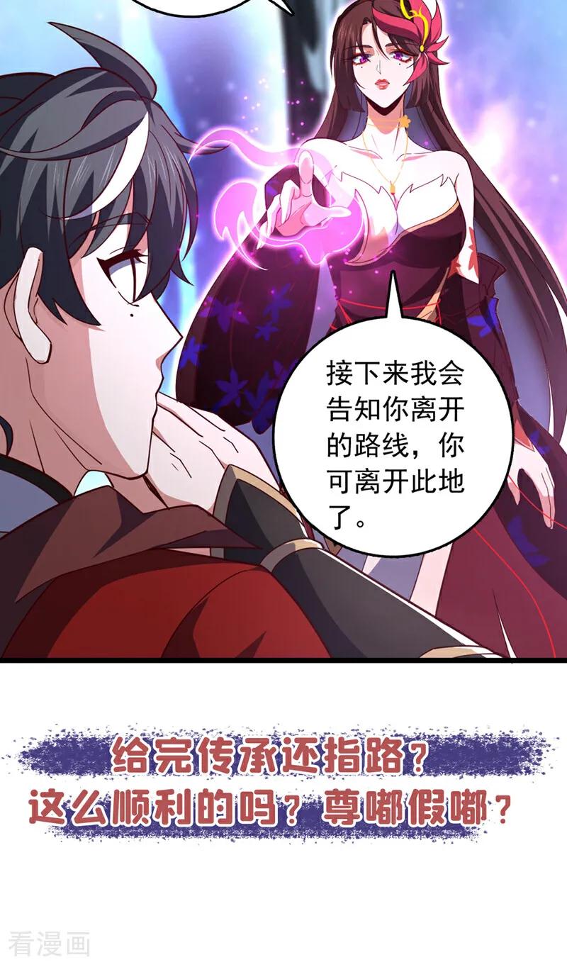 《我，神龙之后！》第13话 好美的女人…… 第42页
