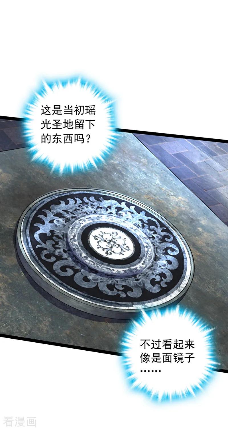 《我，神龙之后！》第13话 好美的女人…… 第26页