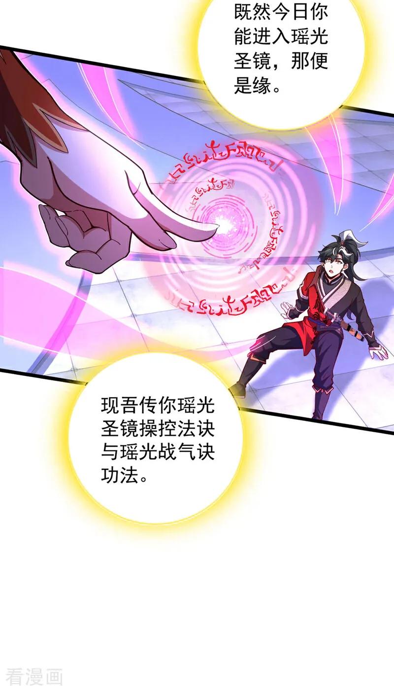 《我，神龙之后！》第13话 好美的女人…… 第36页