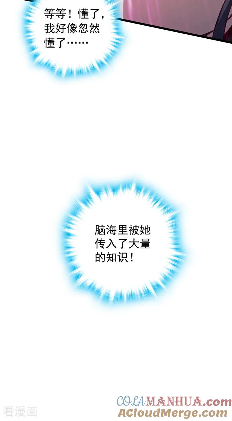 《我，神龙之后！》第13话 好美的女人…… 第39页