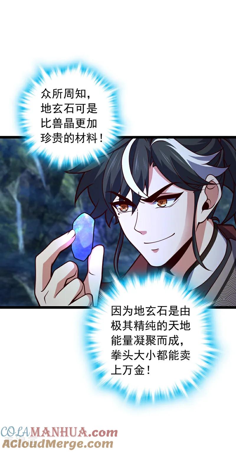 《我，神龙之后！》第13话 好美的女人…… 第11页