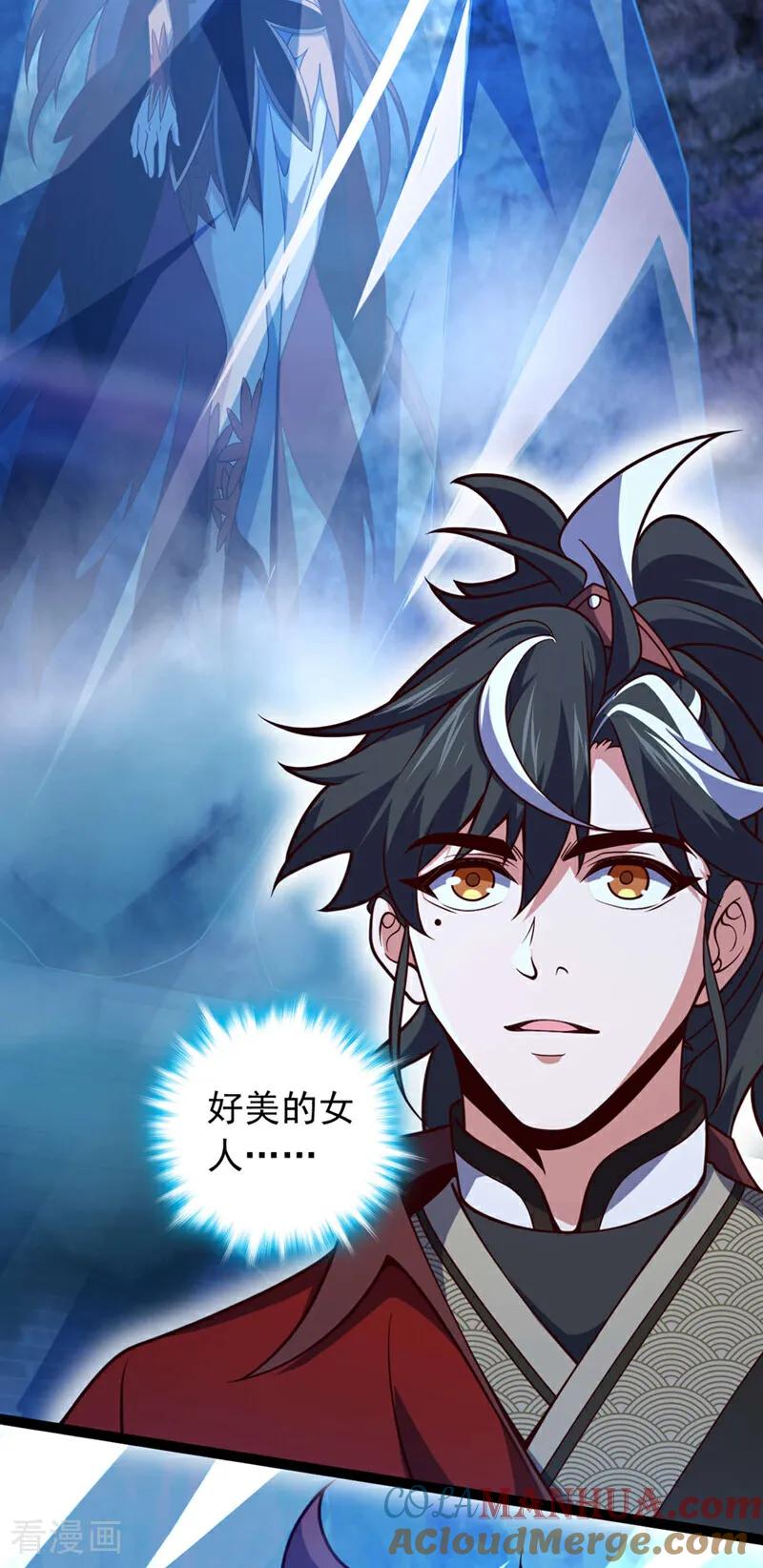《我，神龙之后！》第13话 好美的女人…… 第23页