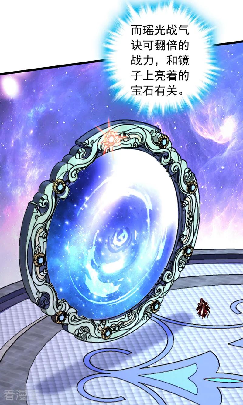 《我，神龙之后！》第14话 瑶光战气诀！ 第12页