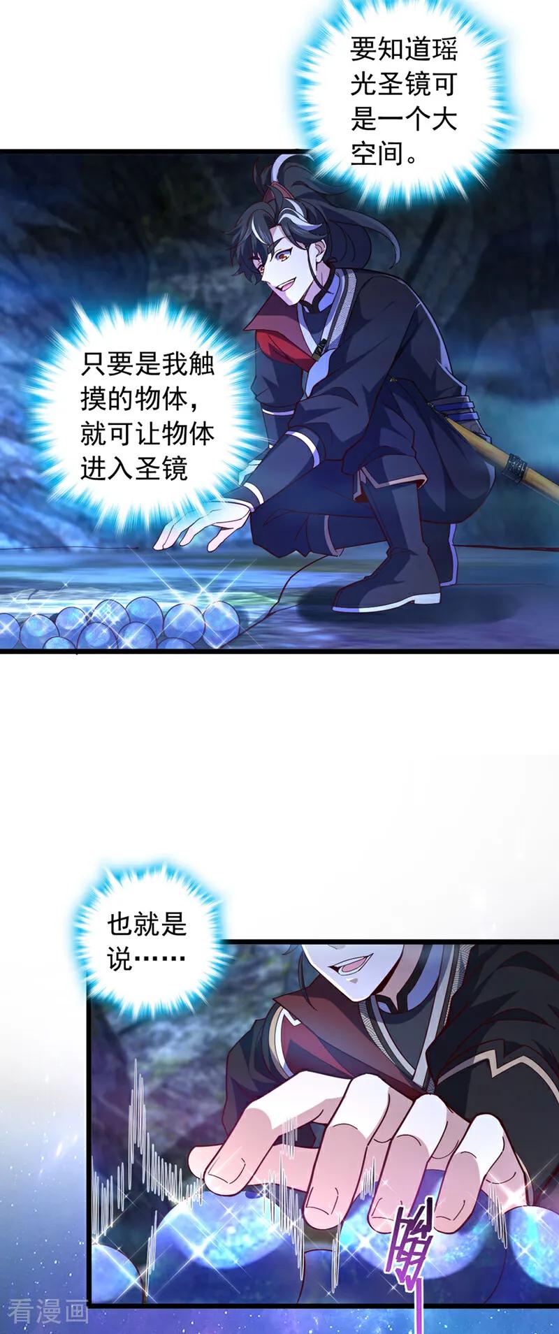 《我，神龙之后！》第14话 瑶光战气诀！ 第24页