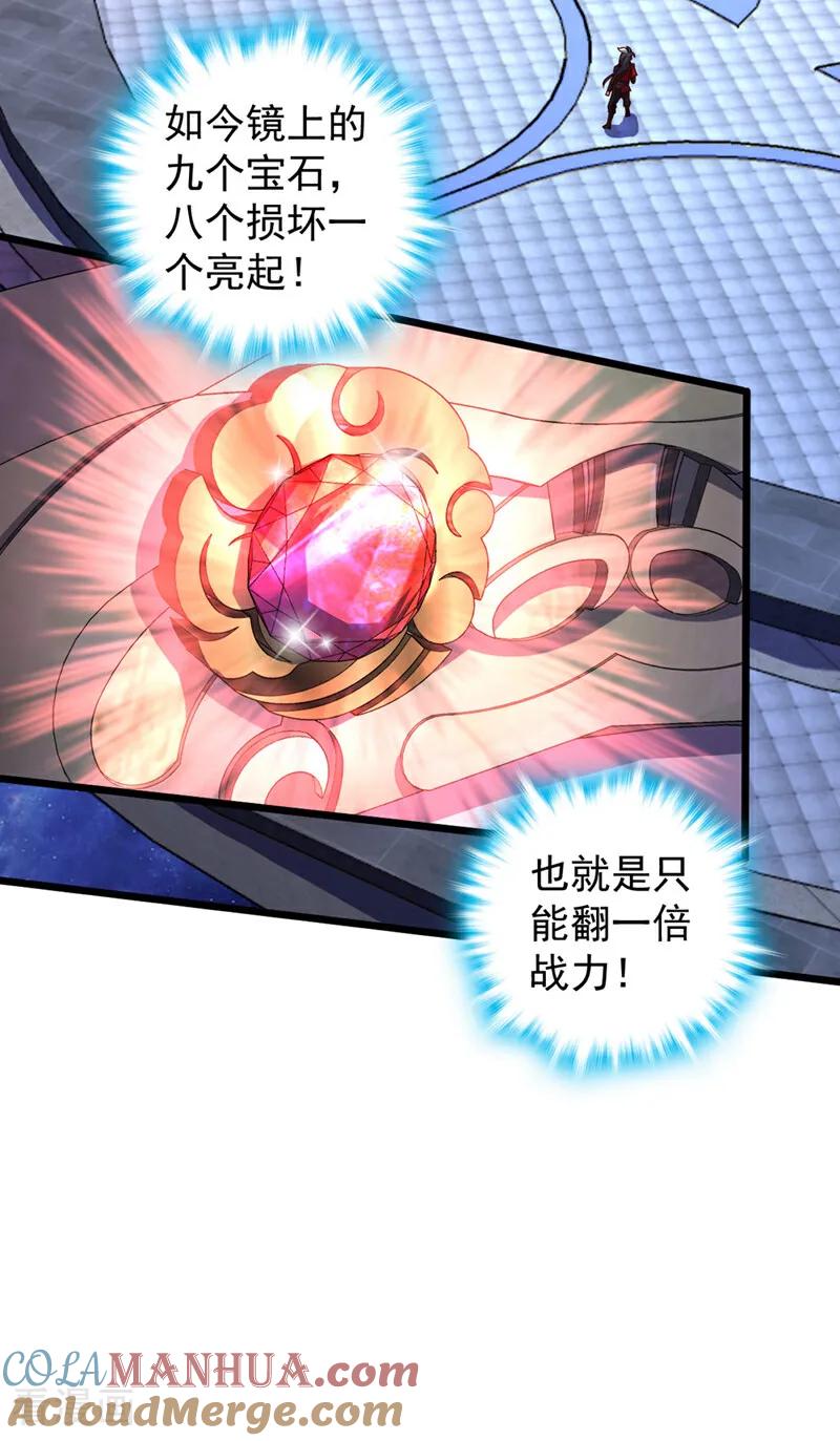 《我，神龙之后！》第14话 瑶光战气诀！ 第13页