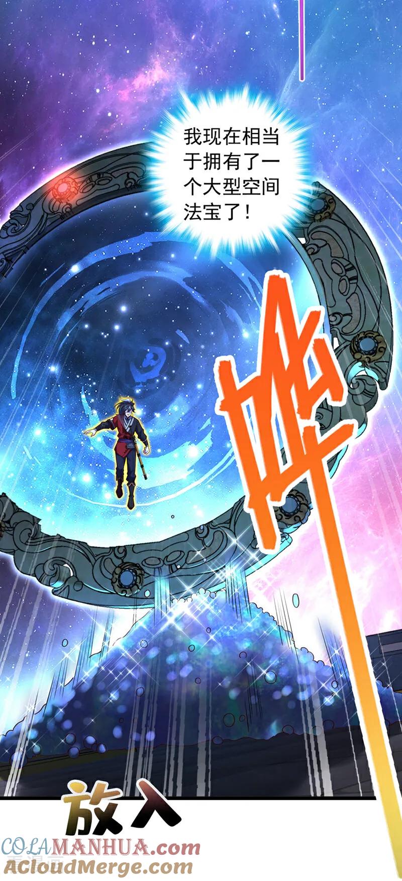 《我，神龙之后！》第14话 瑶光战气诀！ 第25页