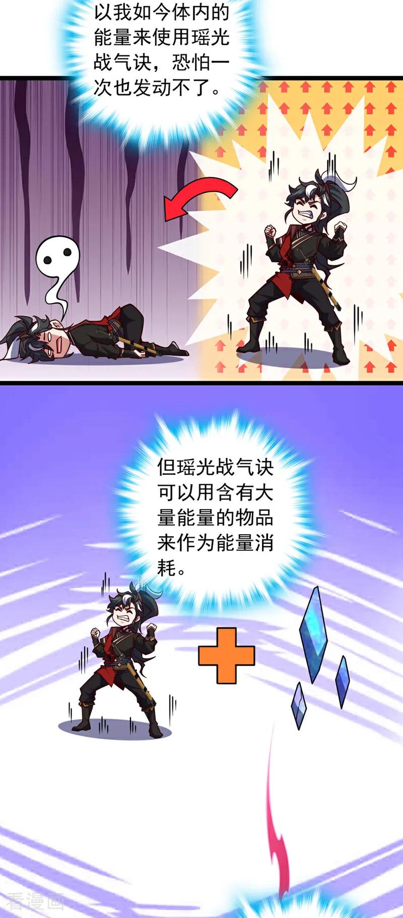 《我，神龙之后！》第14话 瑶光战气诀！ 第10页