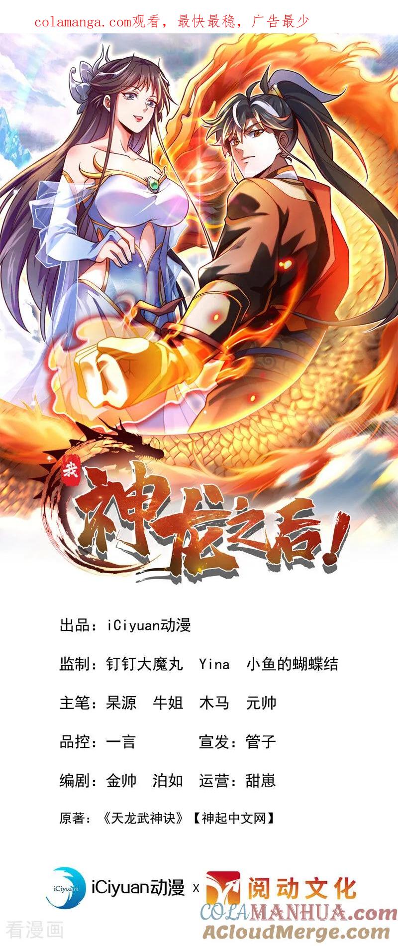 《我，神龙之后！》第14话 瑶光战气诀！ 第1页